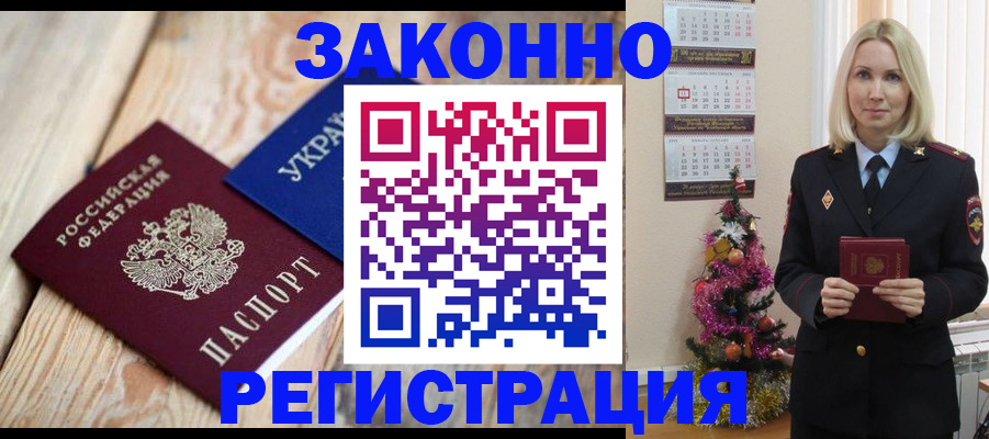 прописка гарантия в Еманжелинске