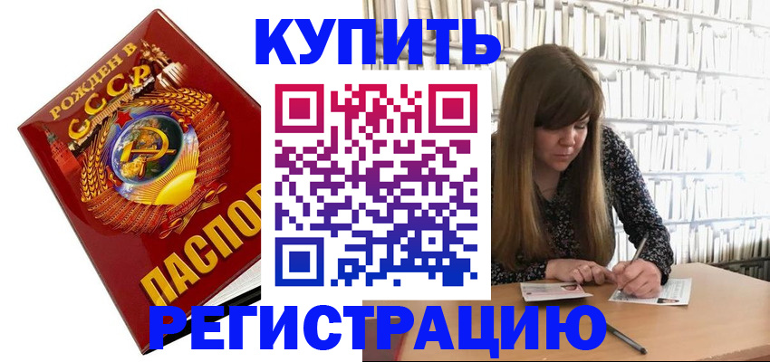 прописка для военкомата в Еманжелинске