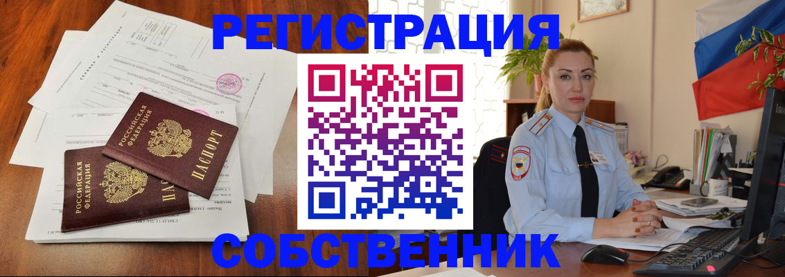 временная регистрация поиск в Еманжелинске