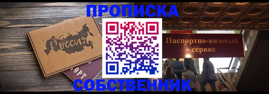 прописка 2025 в Еманжелинске