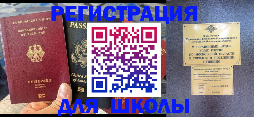 прописка 2025 в Еманжелинске
