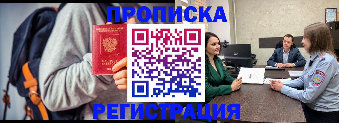 временная регистрация надежно в Еманжелинске